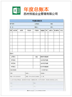 绛县记账报税